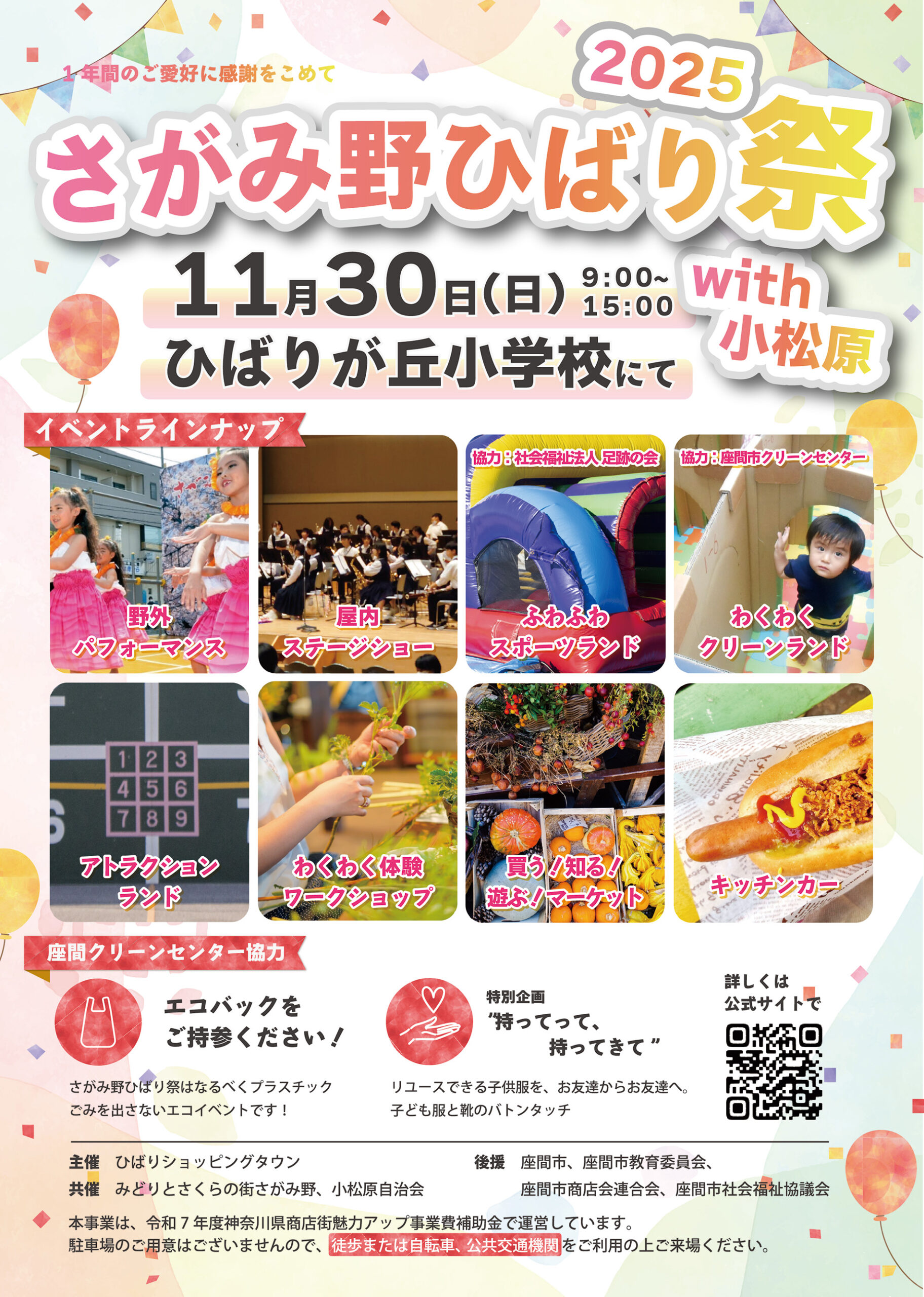 さがみ野ひばり祭2025