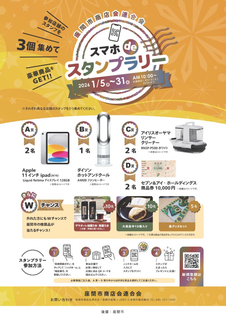 スタンプラリー2026