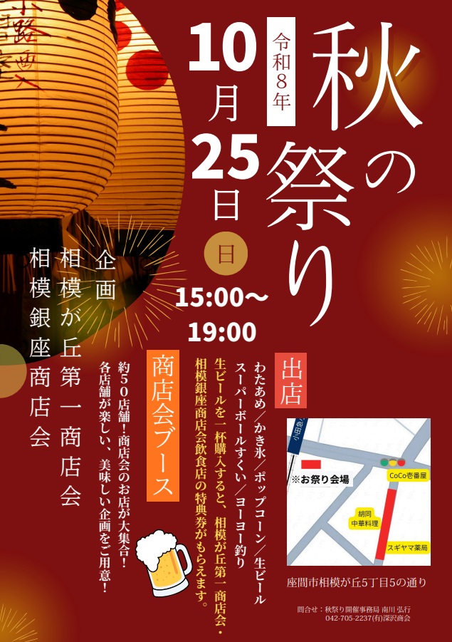 令和8年 秋の祭り